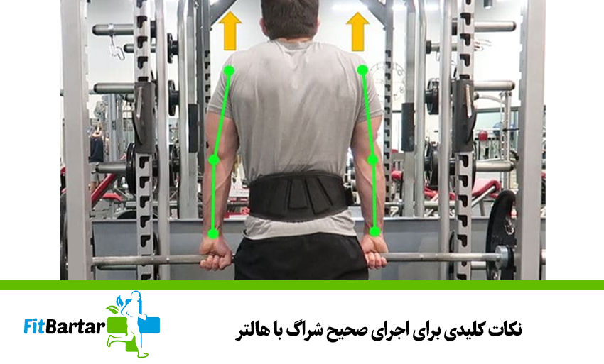 نکات کلیدی برای اجرای صحیح شراگ با هالتر
