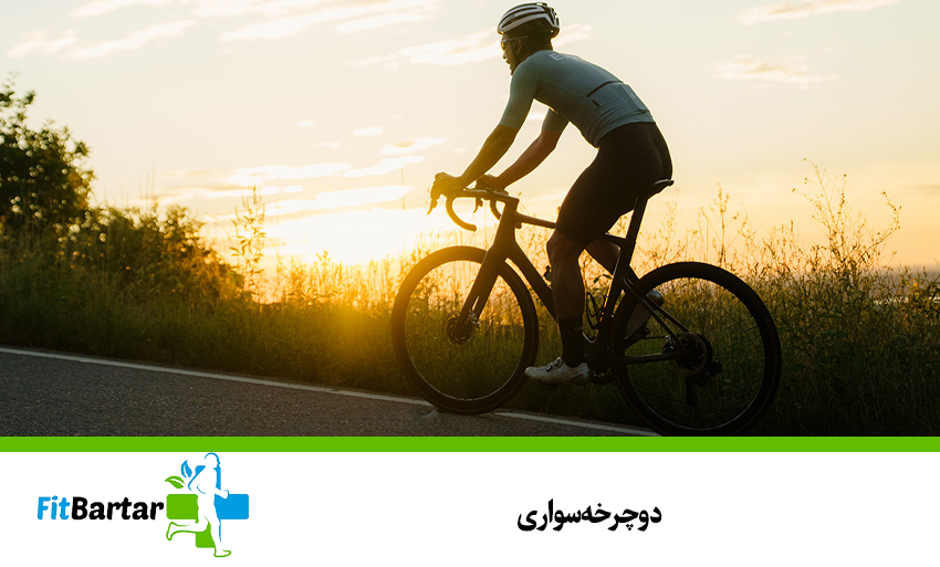 دوچرخهسواری