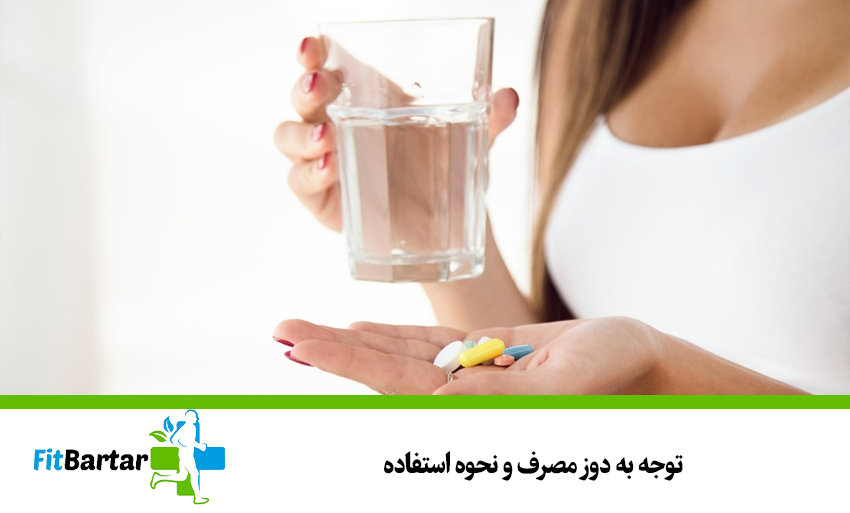 توجه به دوز مصرف و نحوه استفاده